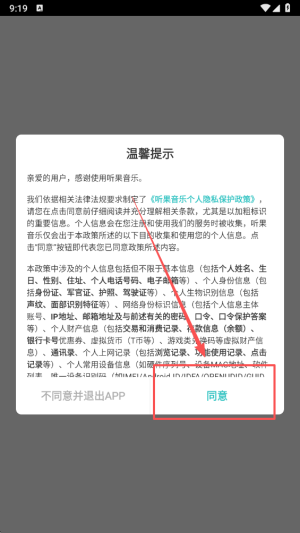 听果音乐APP搜索功能使用指南|4步快速查找内容