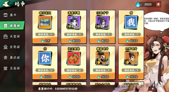 银霜楼兑换