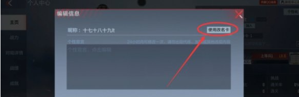 改名操作界面