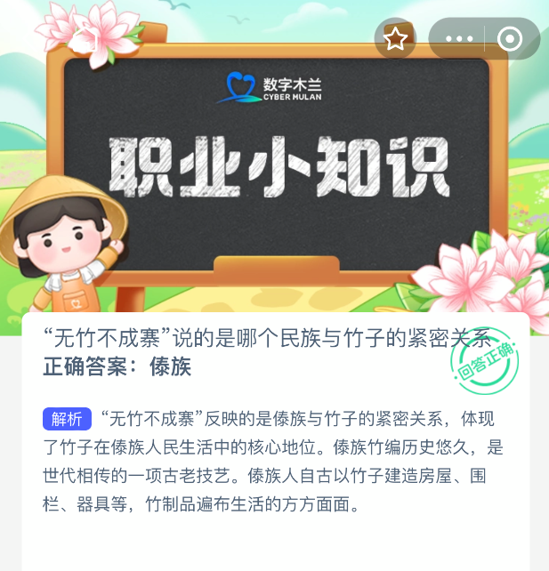 蚂蚁新村每日一题:无竹不成寨的民族之谜-景澄手游网