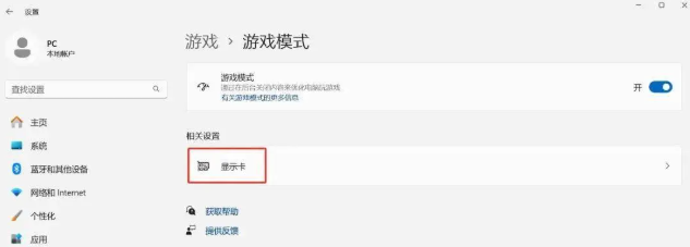 Windows 11 游戏模式