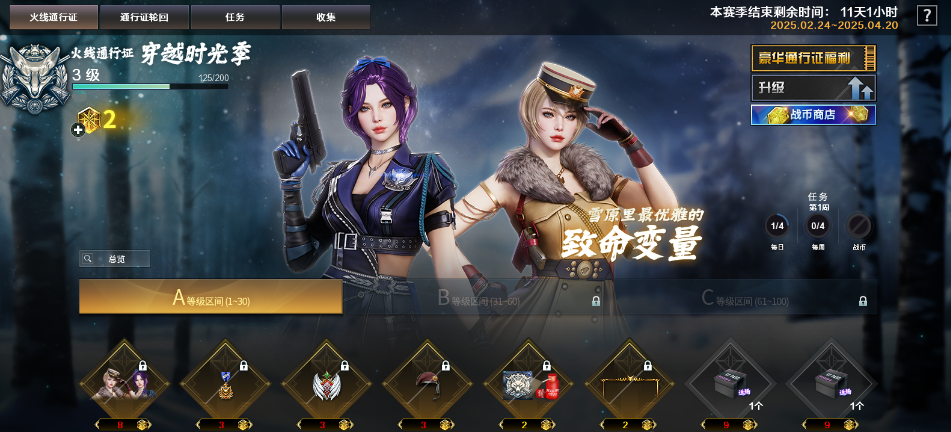 通行证奖励预览