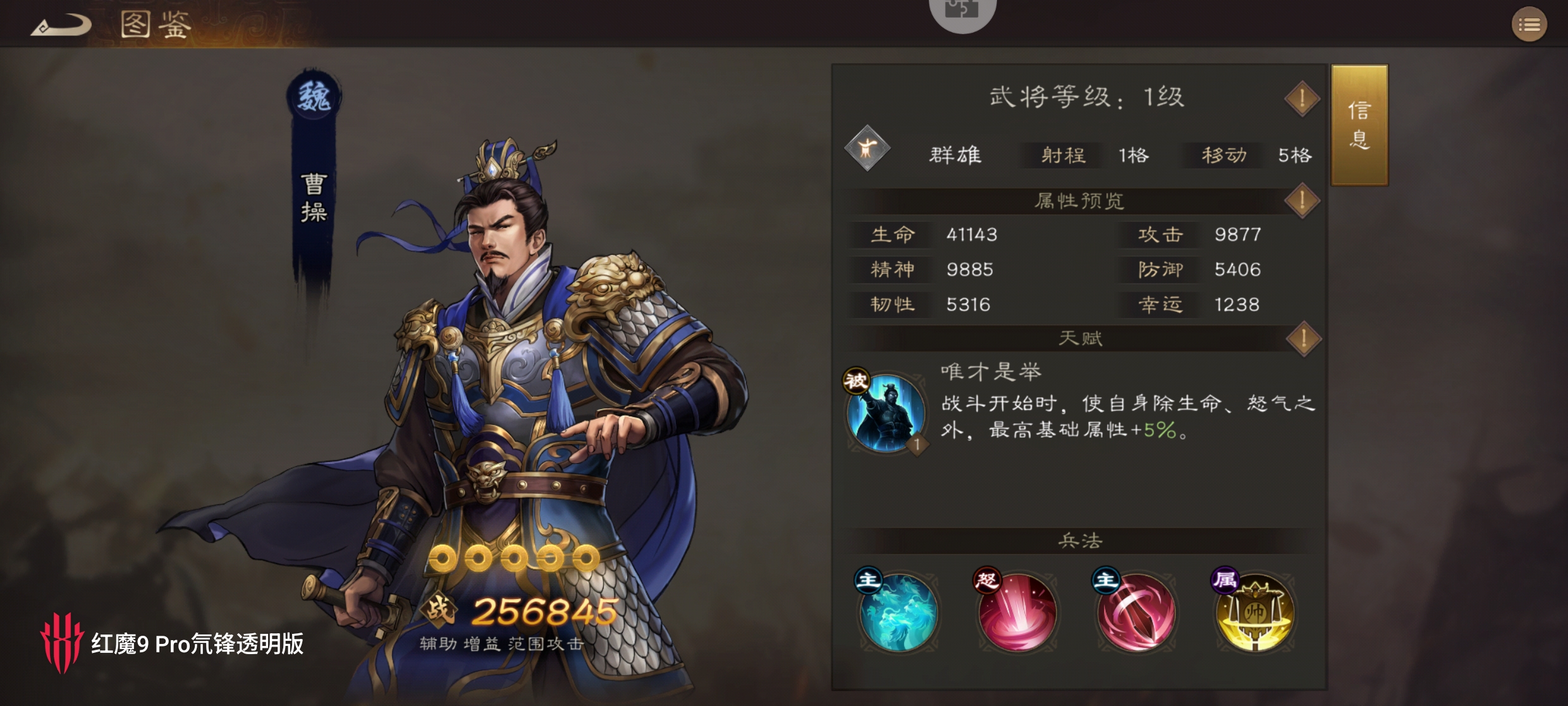 魏国战术图示