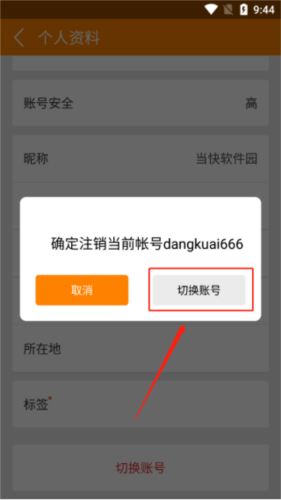 冒泡社区切换账号：30秒搞定，不用重新下载-景澄手游网