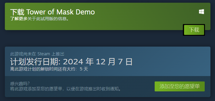 面具之塔游戏截图