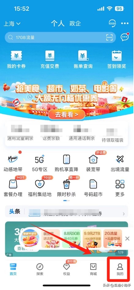 中国移动手机网上营业积分兑换操作指南