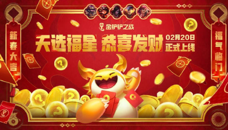 金铲铲之战恭喜发财模式牌库独立吗？答案揭晓-景澄手游网