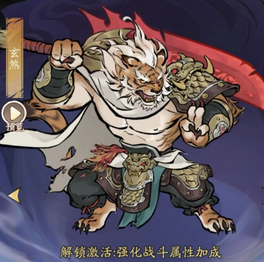 玄煞形象