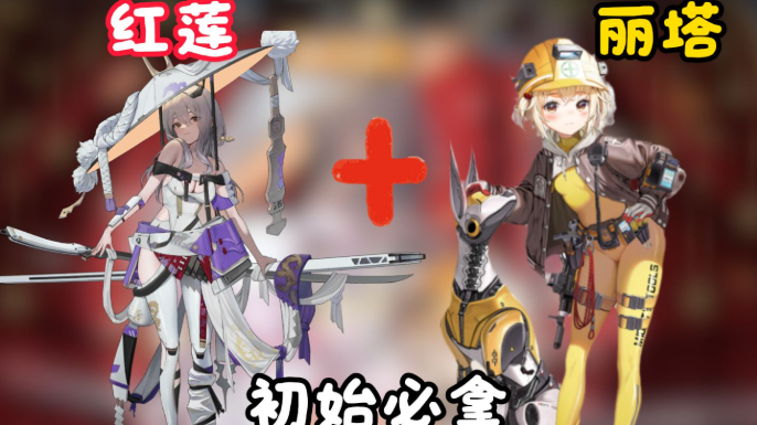 T0级核心角色示意图