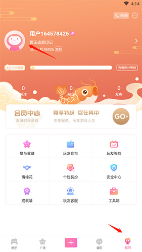 进入个人中心界面