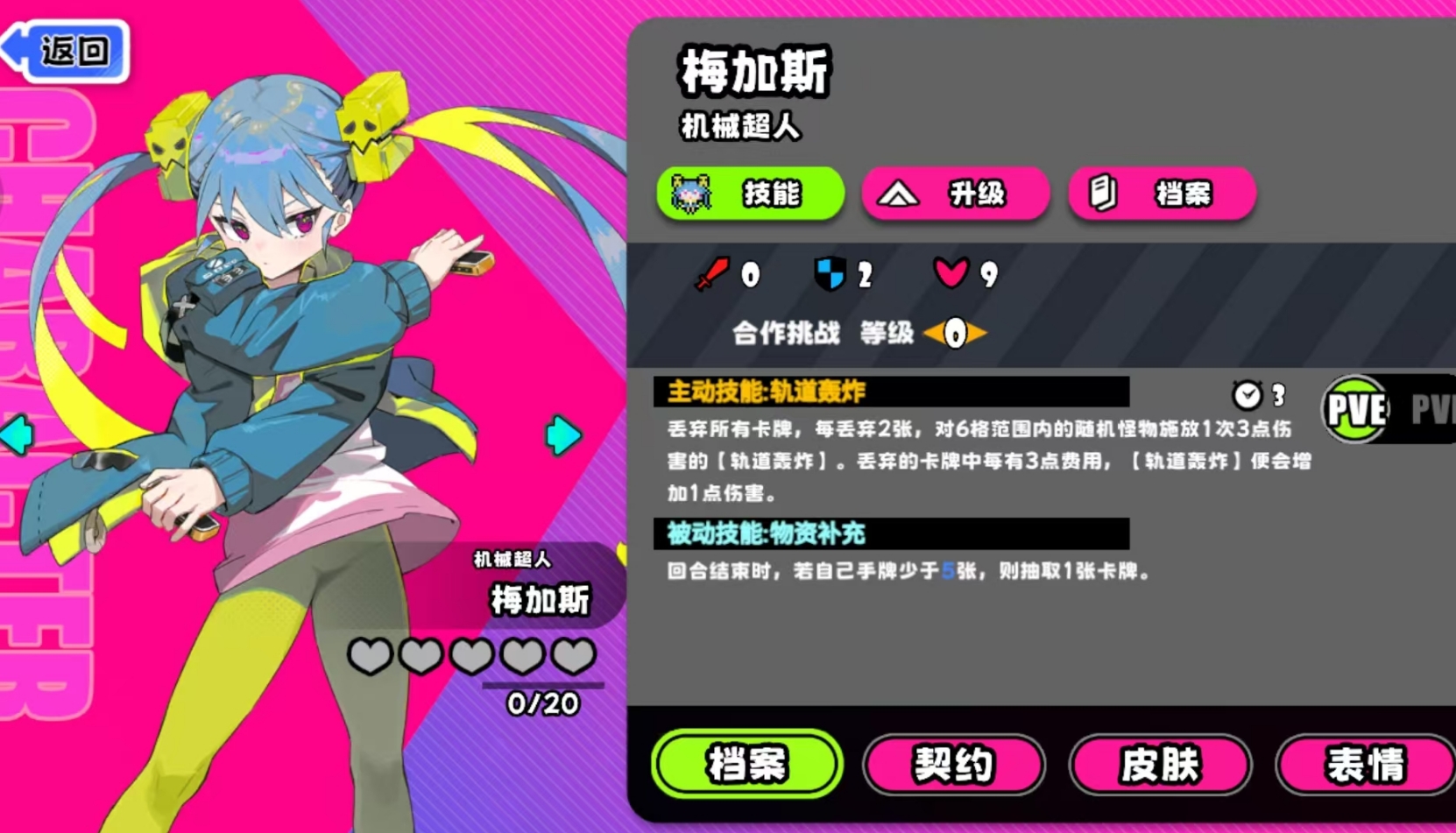 吉星派对 梅加斯技能详情