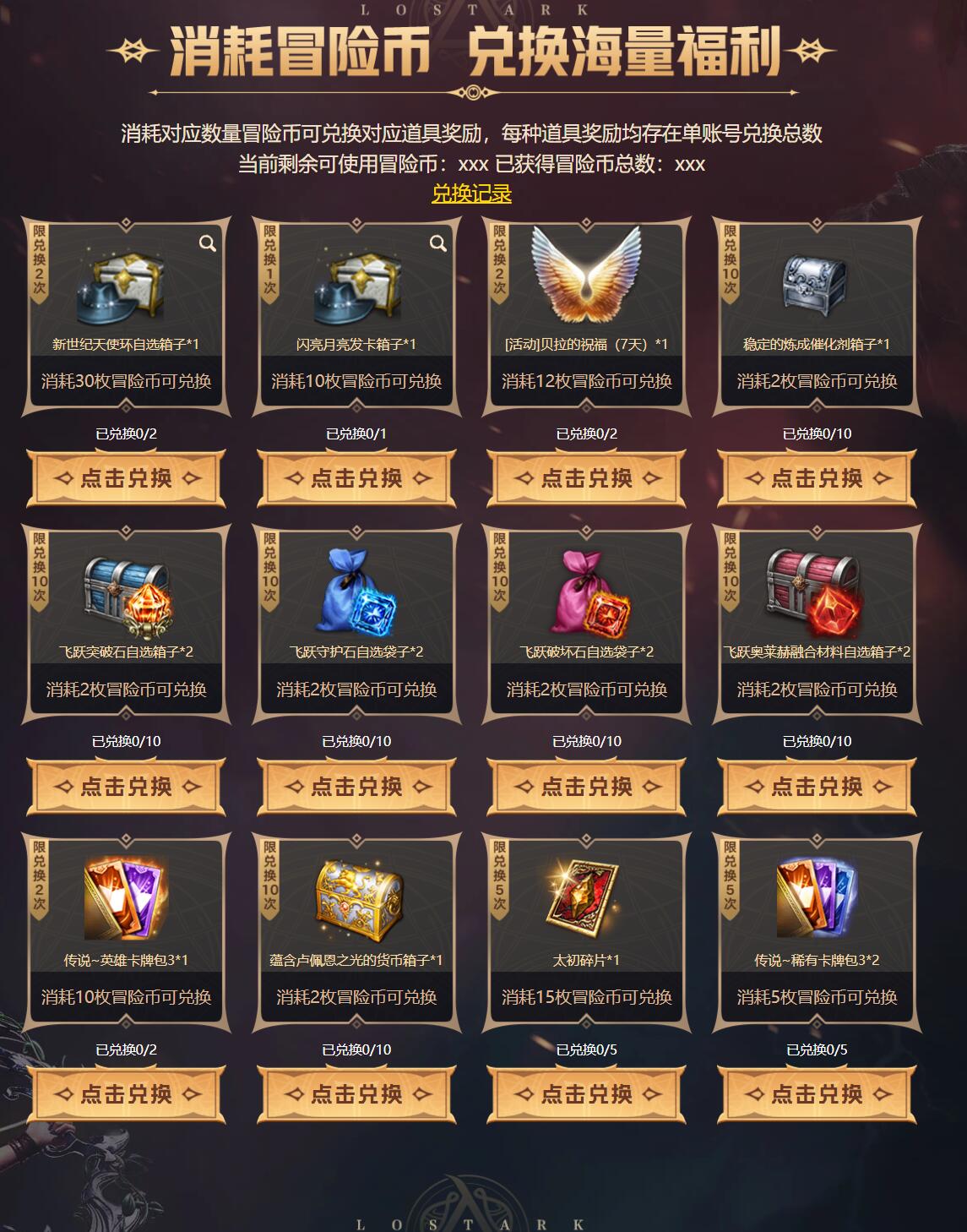 兑换界面示意图