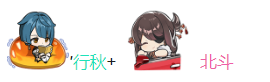 行秋北斗组合