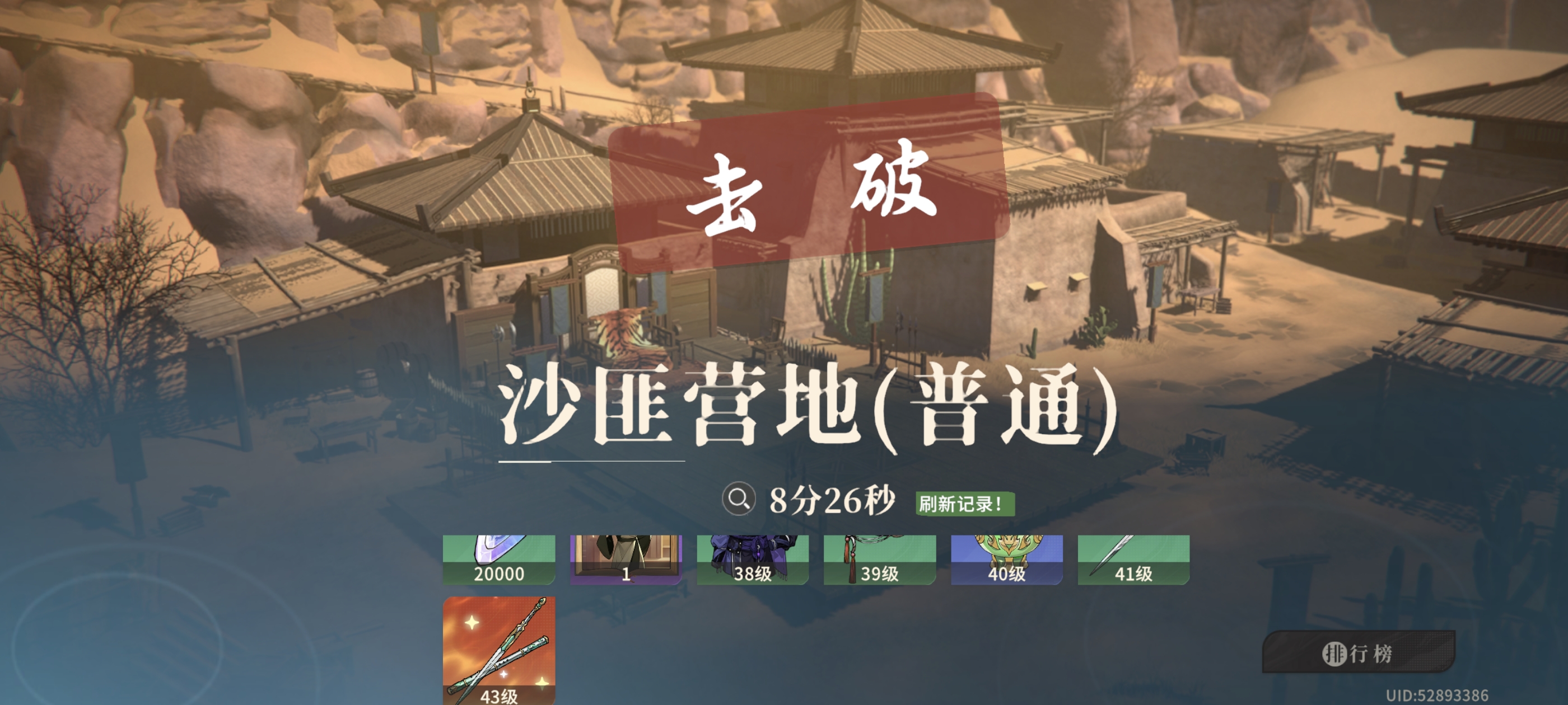 沙漠副本场景