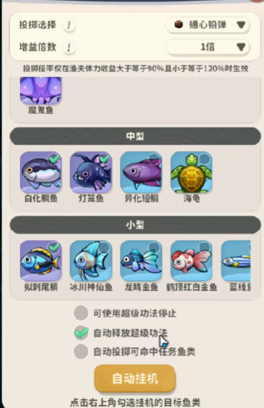 捕鱼工具界面
