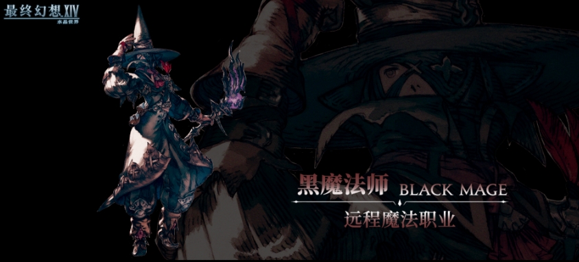 黑魔法师元素技能