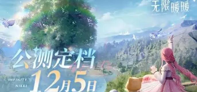 《无限暖暖》公测福利：登录领好礼，限时活动多-景澄手游网