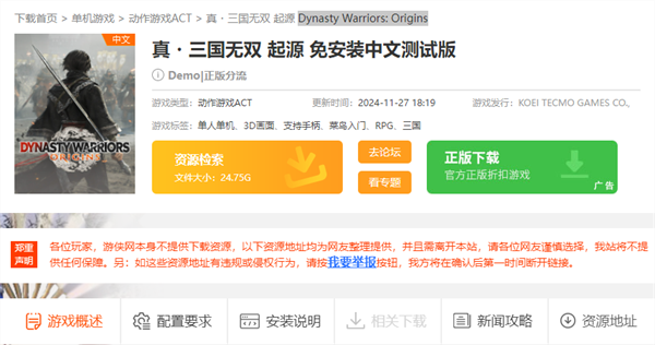 真三国无双起源下载指南-景澄手游网