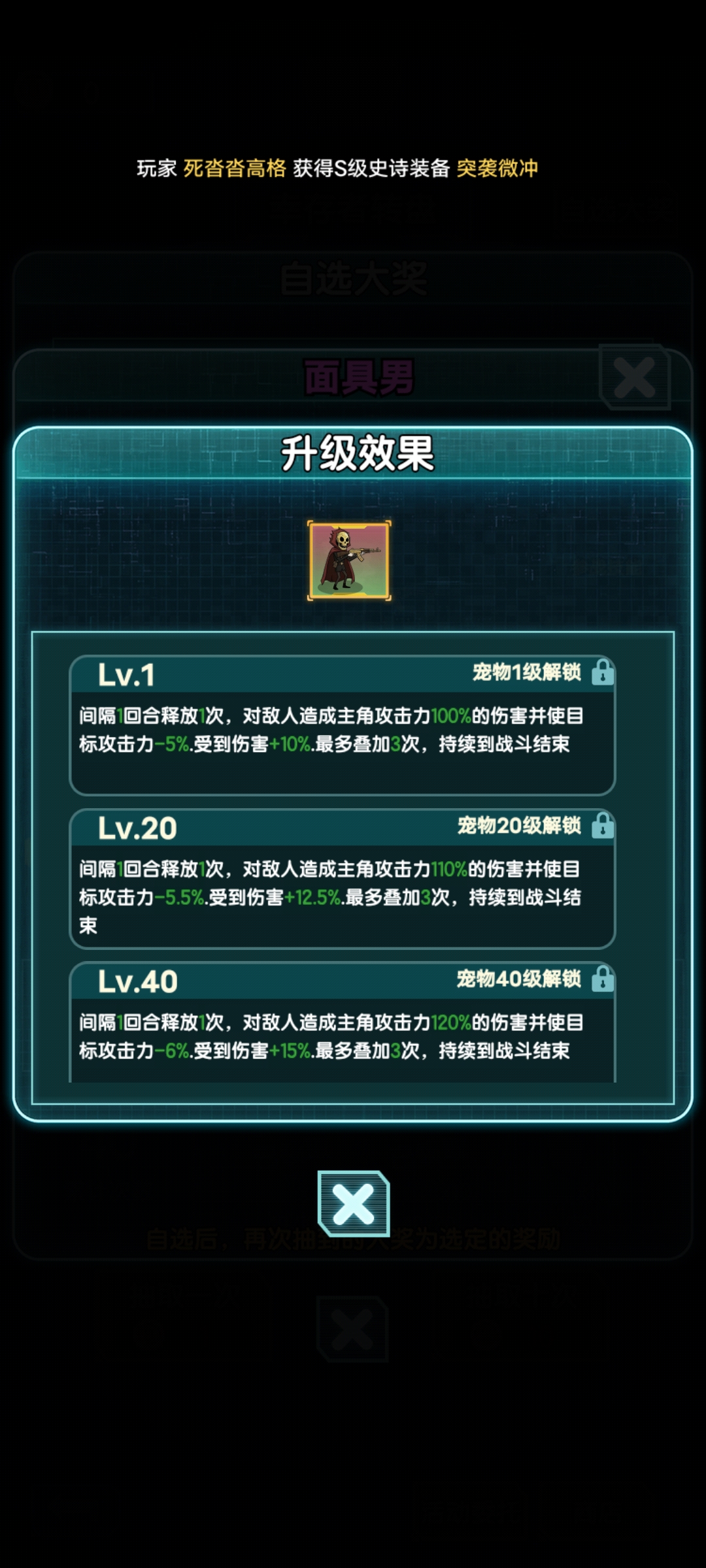 幸存者轮盘界面