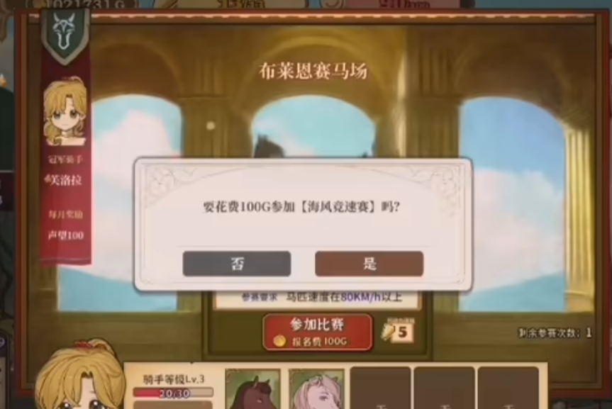 马匹养成