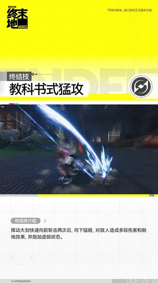 教科书猛攻技能