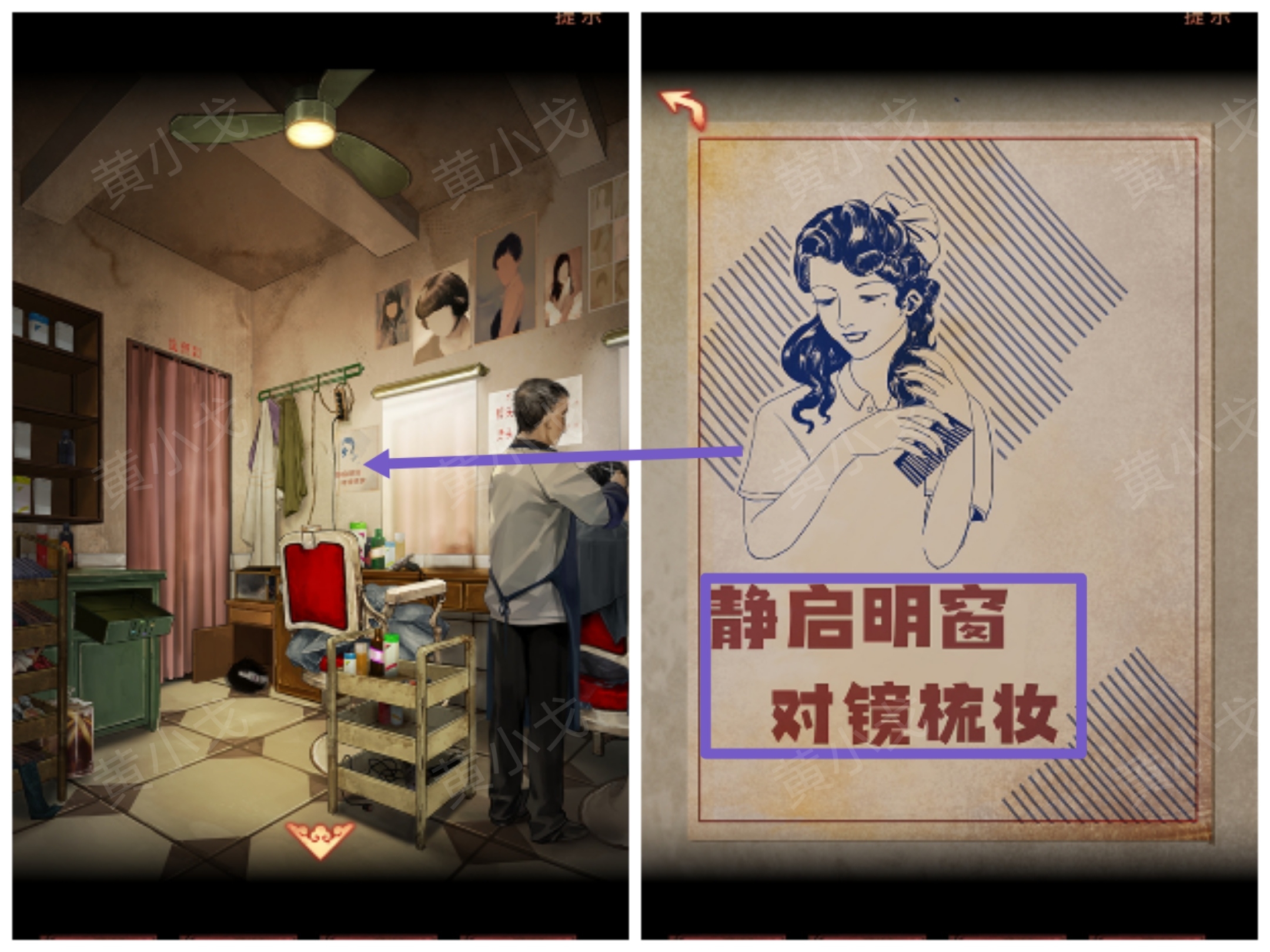 对镜梳妆线索示意图