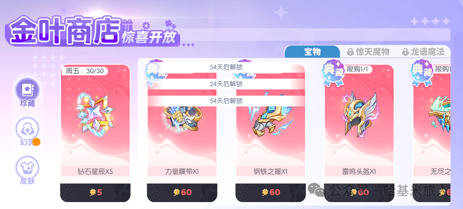 金叶商店界面