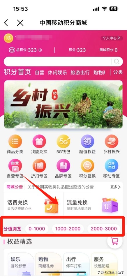 中国移动手机网上营业积分兑换操作指南