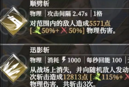 迅影斩技能效果