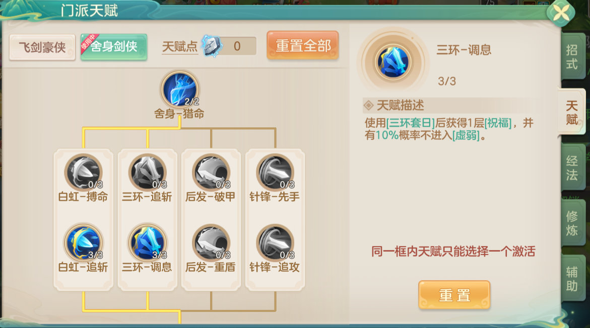 三环调息流天赋树