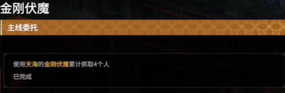 金刚伏魔