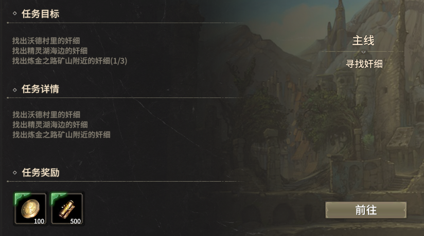 《奇迹世界：起源》赛季任务