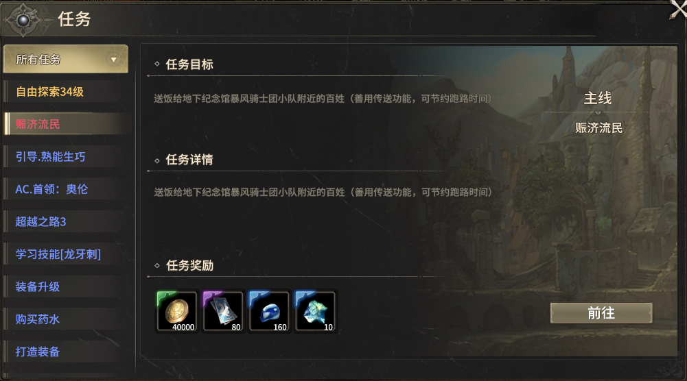 地下城传送点选择