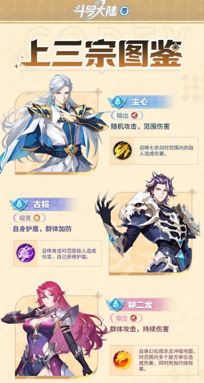 上三宗角色展示