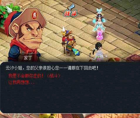 家丁战斗