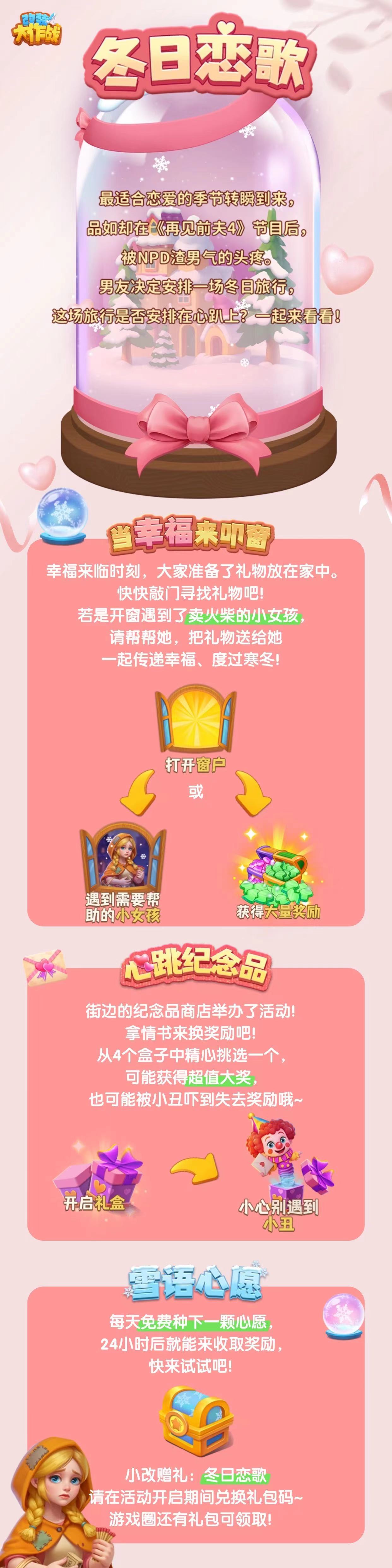 冬日恋歌活动界面