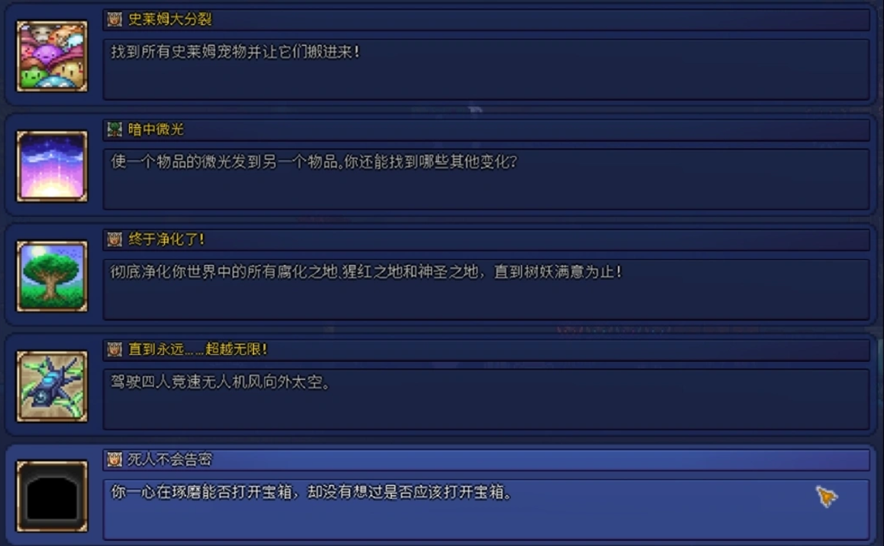 《泰拉瑞亚》硬核稀有成就获取指南-景澄手游网