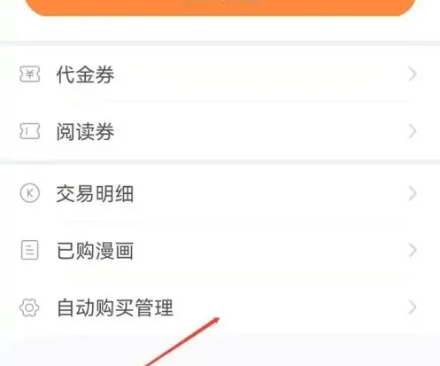 自动购买设置界面