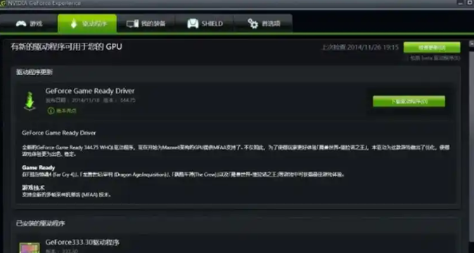 显卡驱动更新