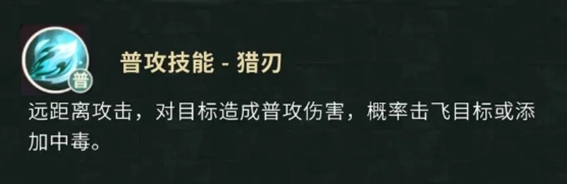 猎刃技能示意图