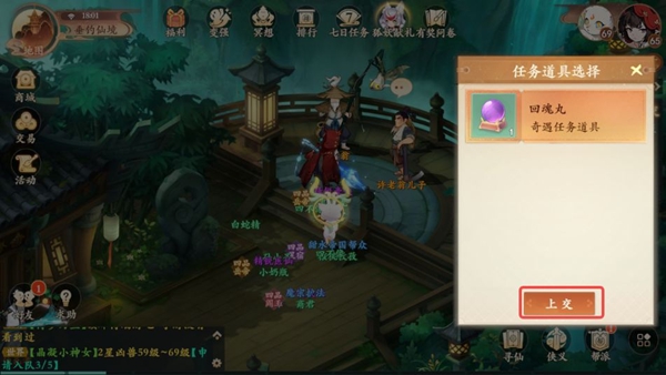 封神幻想世界65级奇遇任务全攻略详解