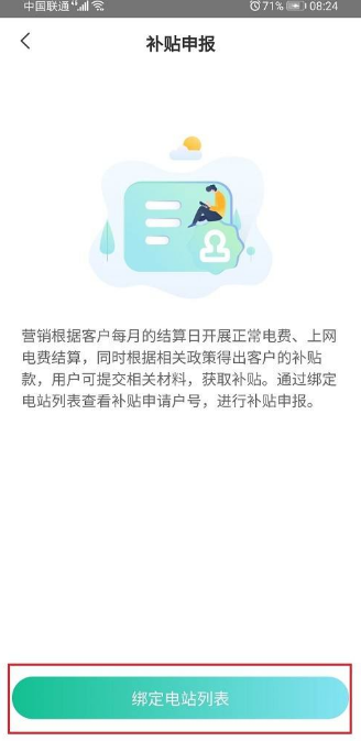 电站绑定操作