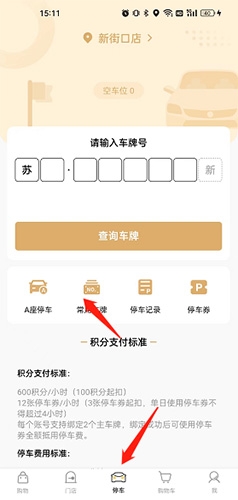 金鹰生活绑定车牌：3步搞定，停车秒识别-景澄手游网