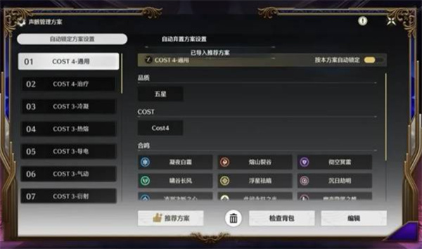 声骸系统优化