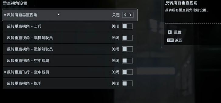 关闭垂直视角选项