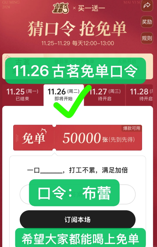 11月26日口令截图