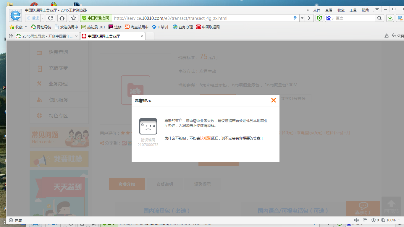 联通省内更改归属地?客服为你解答变更政策-赫兹号卡网-赫兹通讯