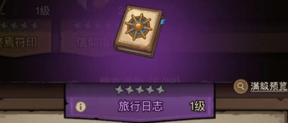 升星与升级界面