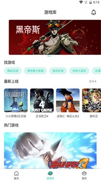游戏库专区