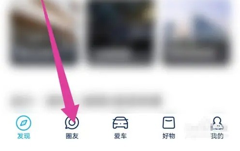 上汽大众APP:30秒发帖,圈友圈不卡顿-景澄手游网